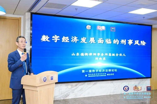 德和德衡數字經濟法律研究院揭牌，聚焦前沿法律與經濟信息咨詢